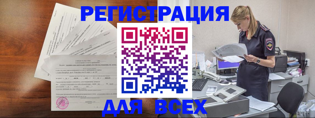 временная регистрация купить в Нюрбе
