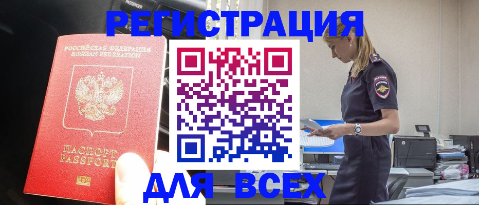 купить прописку в Нюрбе